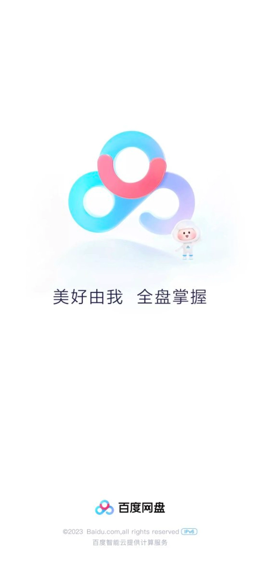 今日宝藏APP分享--百度网盘