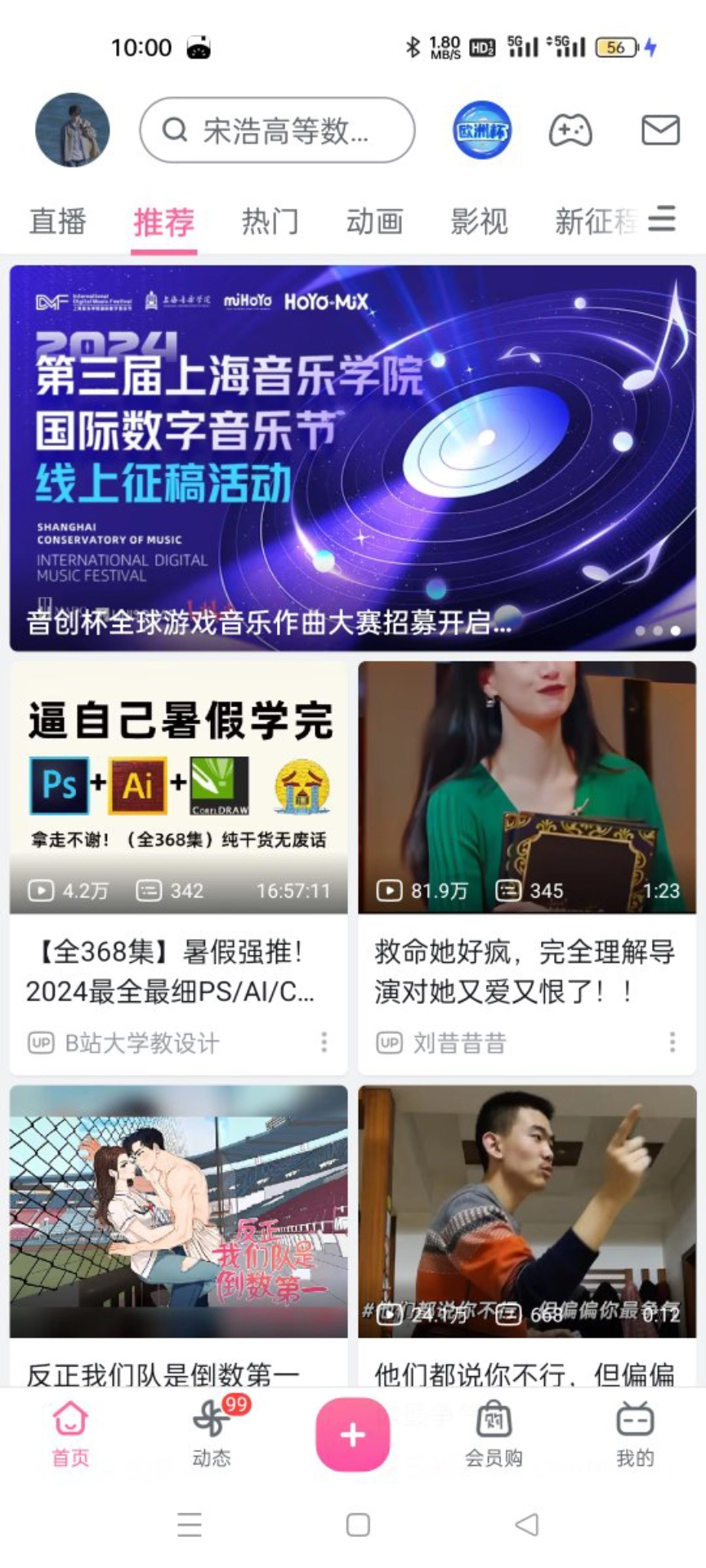 今日份宝藏APP分享~B站