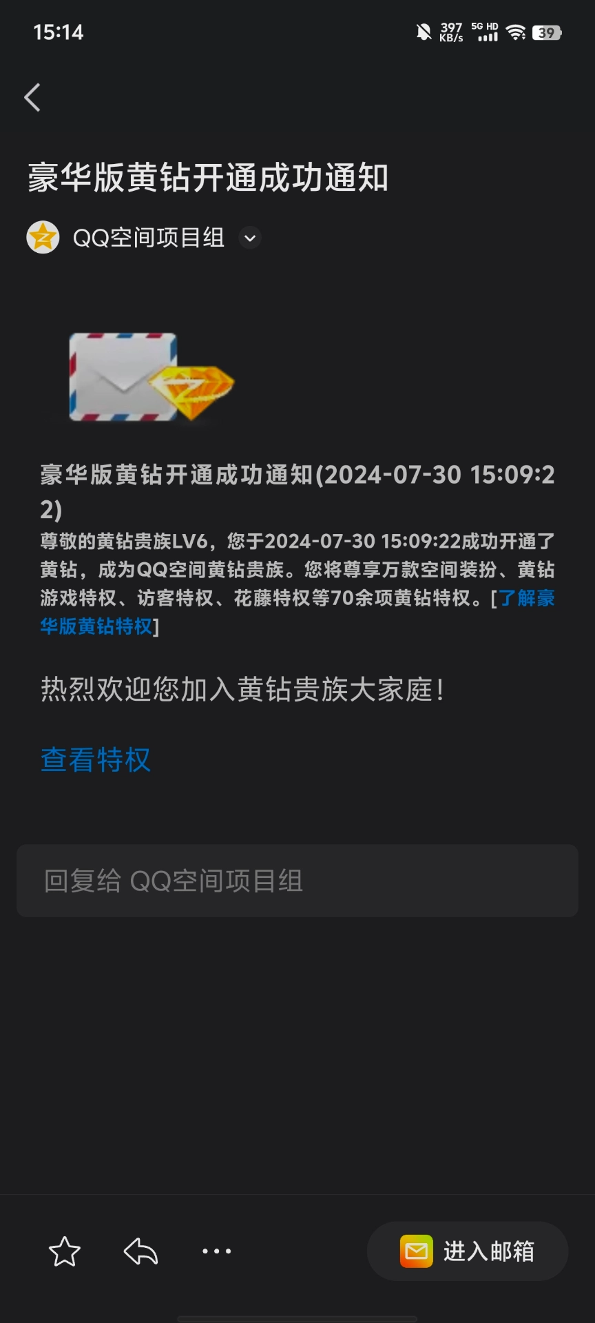 秒到账，就这个黄钻爽而且他还比QQ里面卖的更便宜一点~