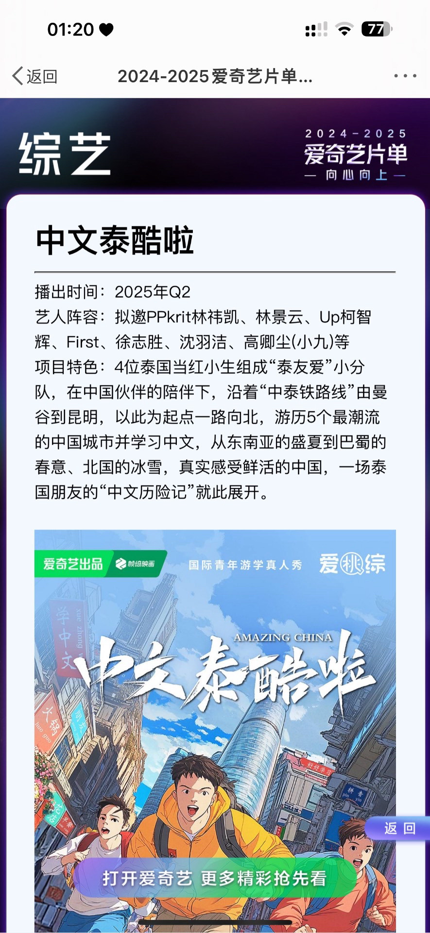 爱奇艺2024-2025片单！有PP！林景云！小一等