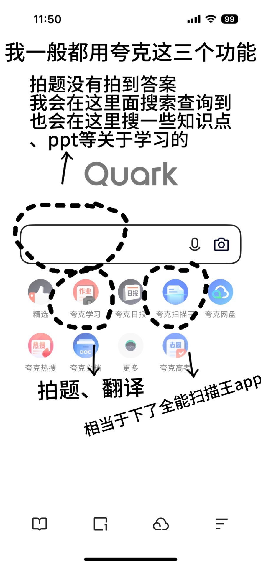 大学生必备软件-夸克