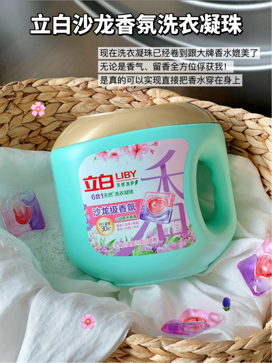自带伪体香的洗衣秘密