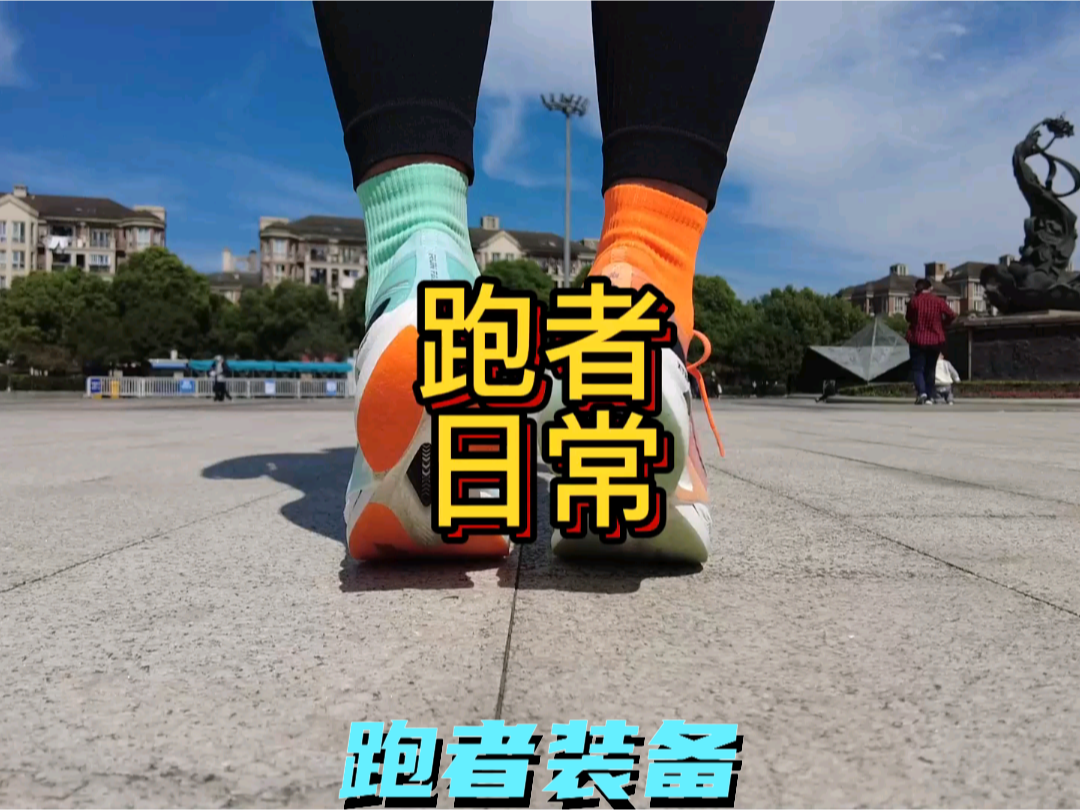 #视频创作者计划第四季 
跑鞋博主如何赚