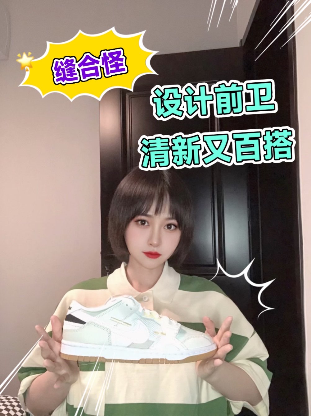     Dunk scarp缝合怪 正如