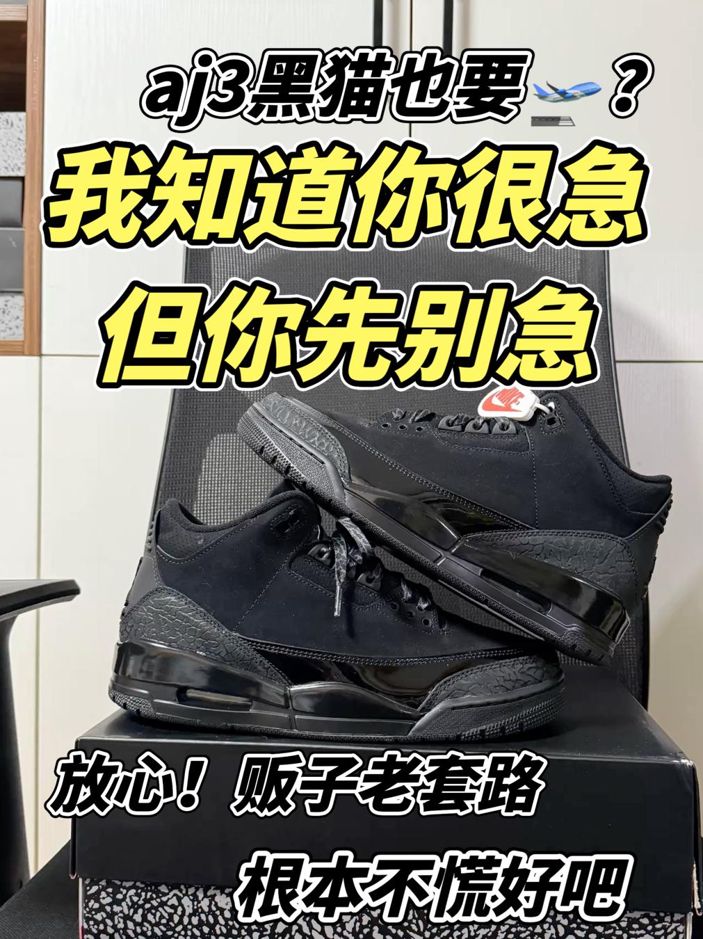 aj3黑猫配色到底什么时候入手合适？