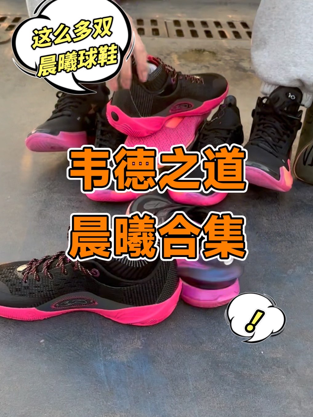 一次性来这么多双晨曦球鞋，兄弟们你们最喜