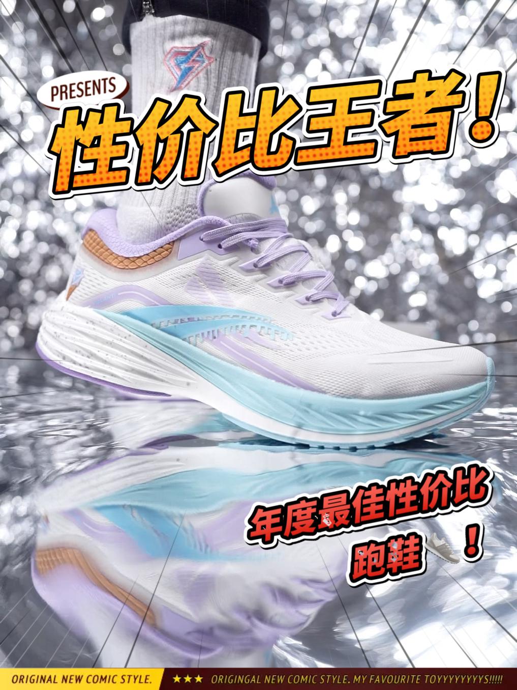 年度最佳性价比跑鞋!沃兰迪熊猫冰淇淋!又帅又能打!