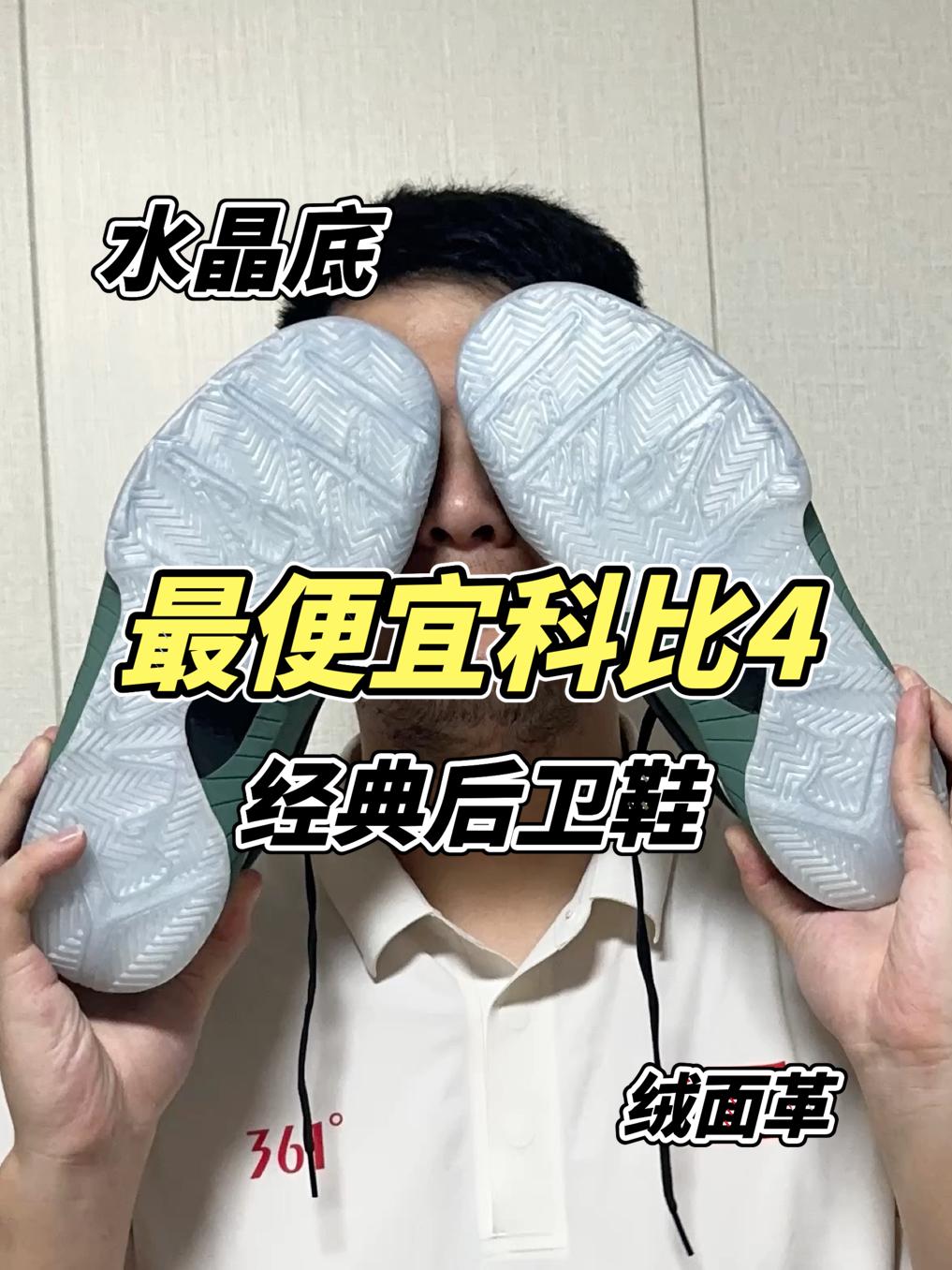 这kobe4这么便宜有原因的,穿是好穿的