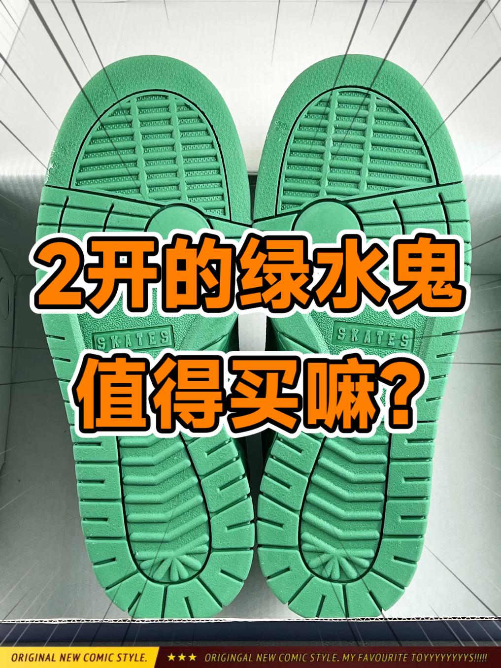 🔥2开的绿水鬼值得买吗⁉️
