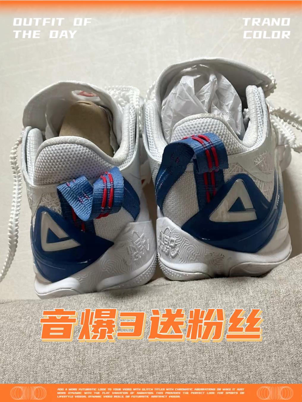 送一款匹克外场好鞋给粉丝，设计真的独特