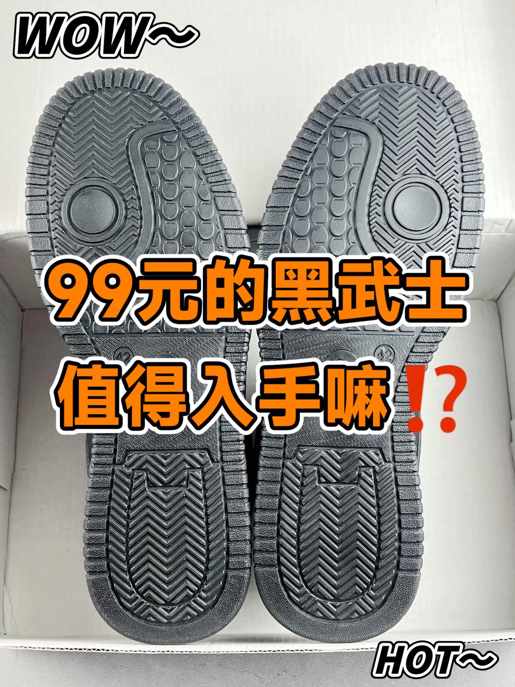 🔥99元的黑武士值得入手嘛⁉️