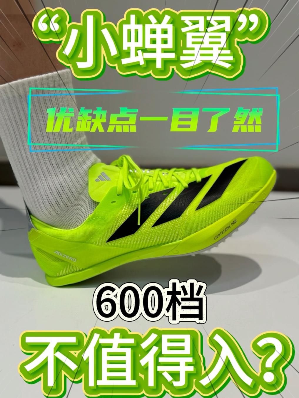 🔥优缺点一目了然⁉️600档的这双“小蝉翼”真的值得入手吗？