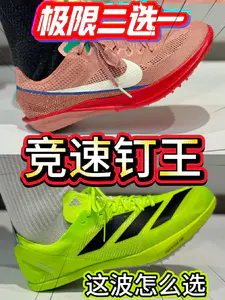 🔥竞速钉王⁉️极限二选一❗️这波怎么选?