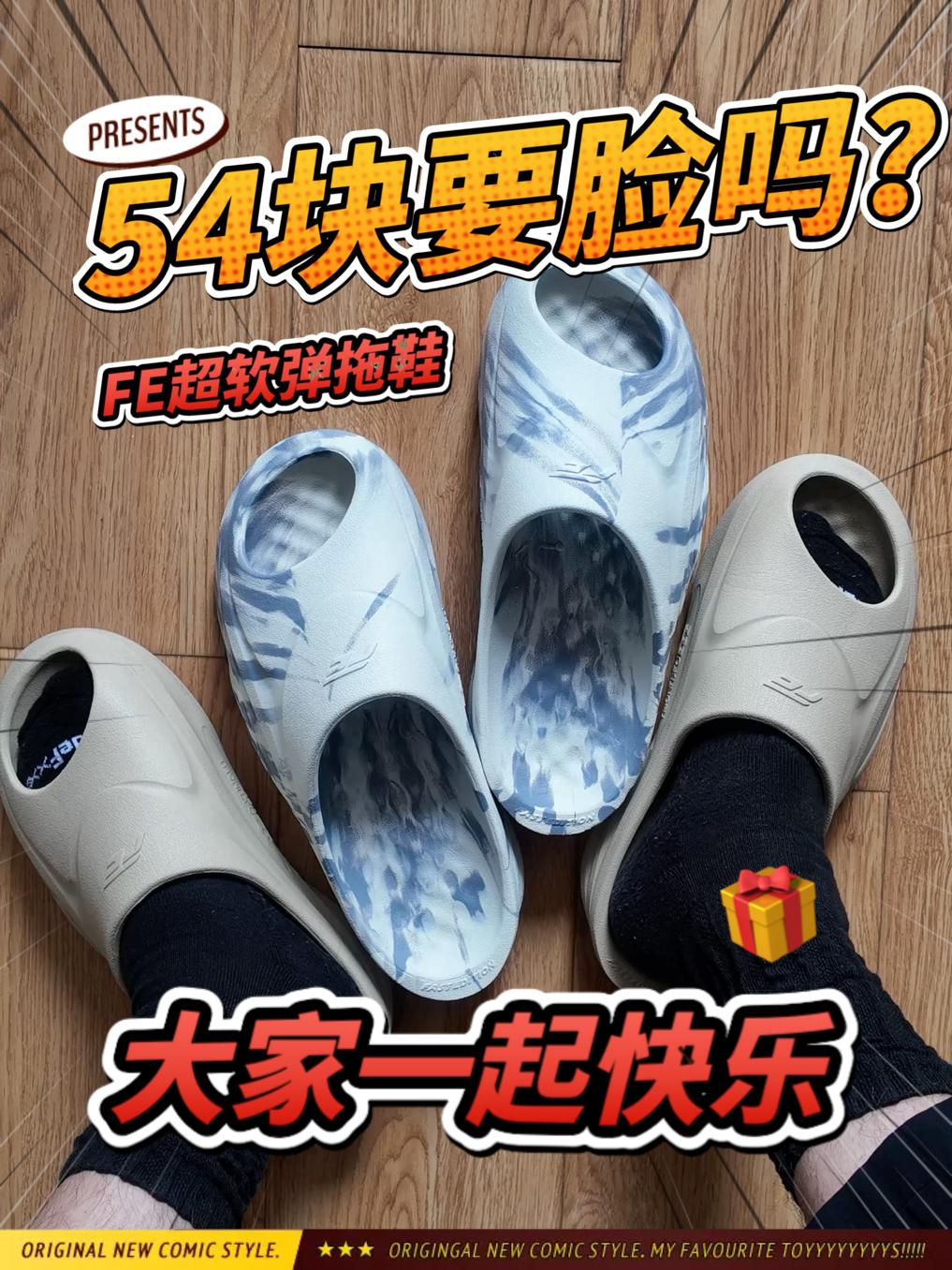脸都不要了❓54块钱能有多舒服❗️🎁你来试试❗️