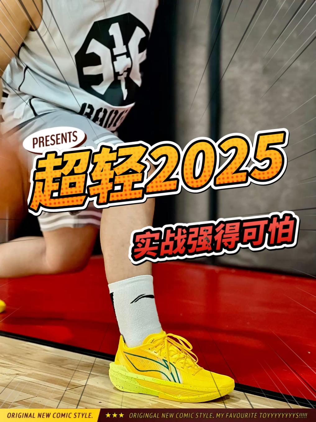 超轻2025 ｜ 更轻更快更强