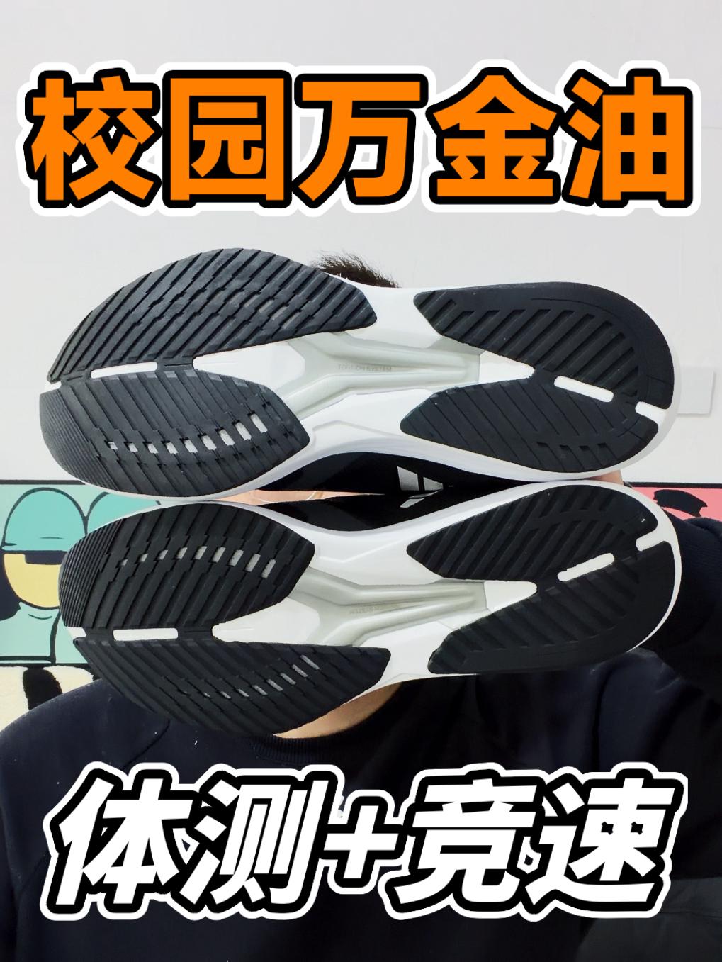 又一双超能打的AD竞训跑鞋！