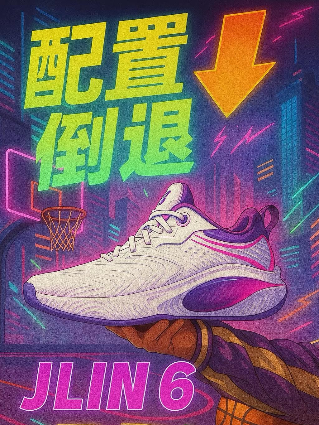 林书豪6 | 配置倒退