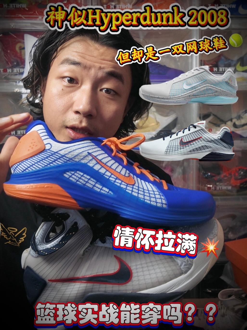 神似HD08低帮💥却不是篮球鞋…实战真能穿吗❓