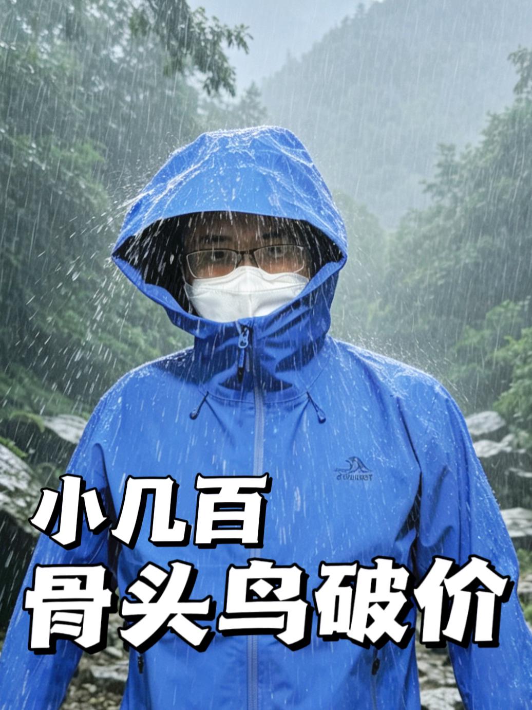 骨头鸟大破价❗️暴雨级❗️