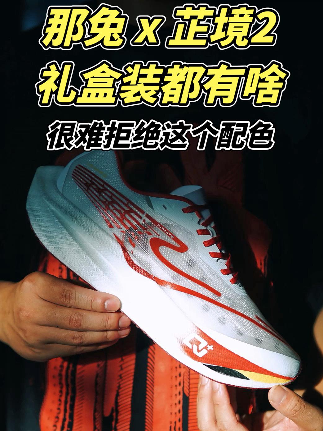 那兔 x 芷境2 礼盒装诚意满满❗️
