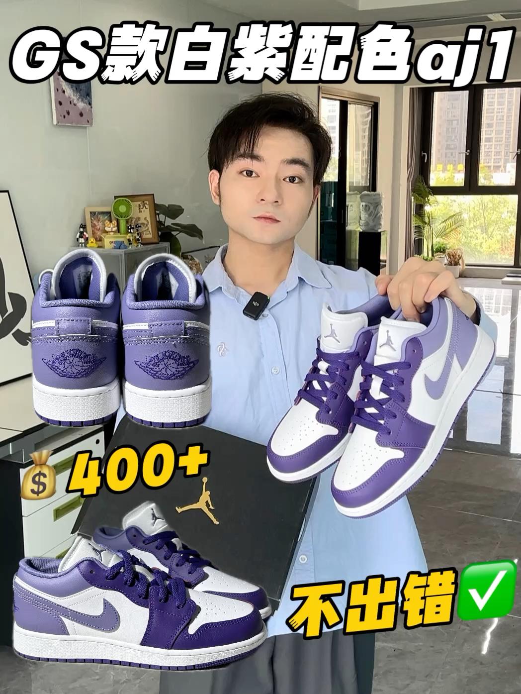 新鞋零时差｜💰400+拿下出圈aj1 low‼️🥥