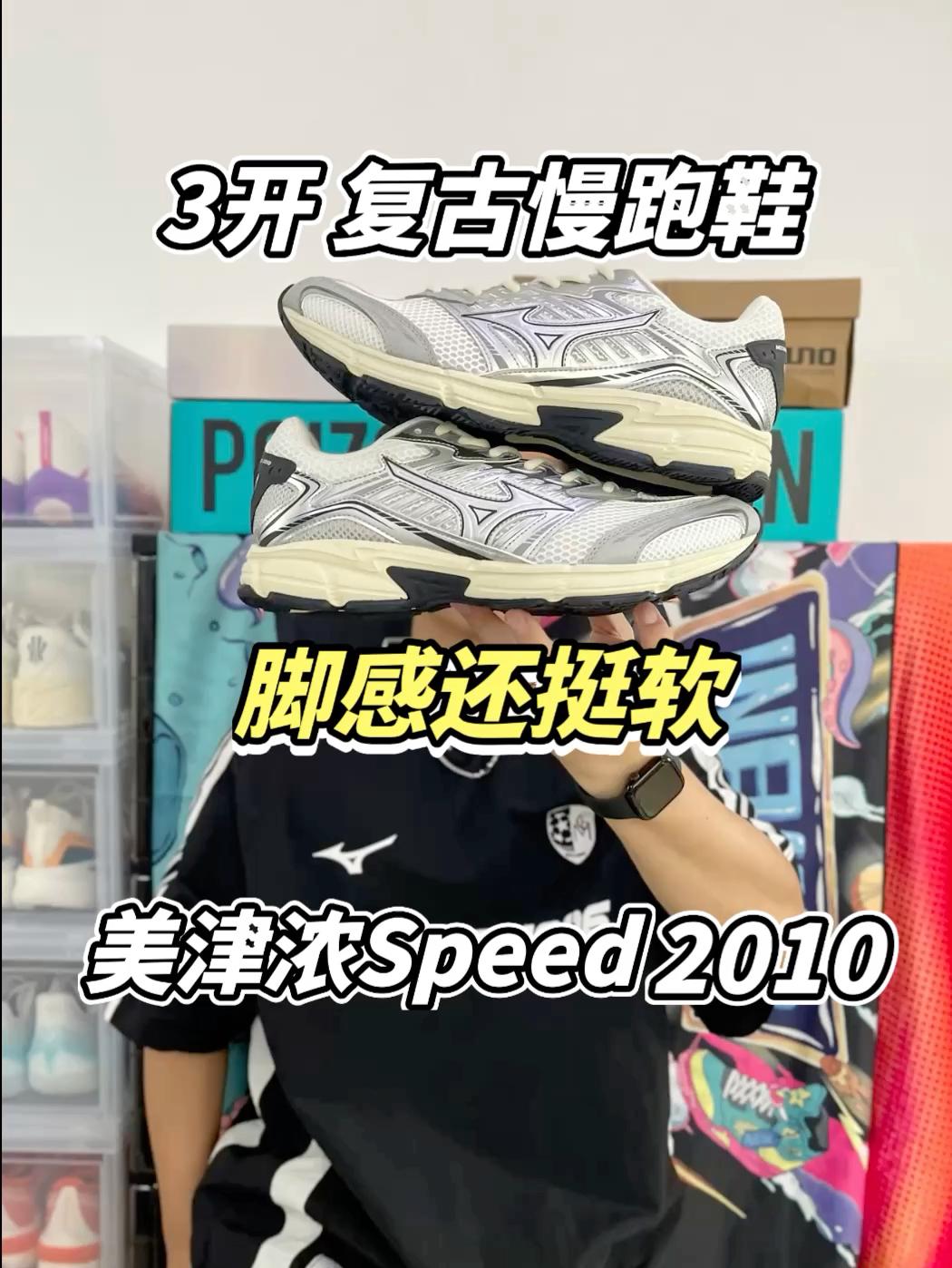 我的出游鞋搭子|美津浓复古慢跑鞋