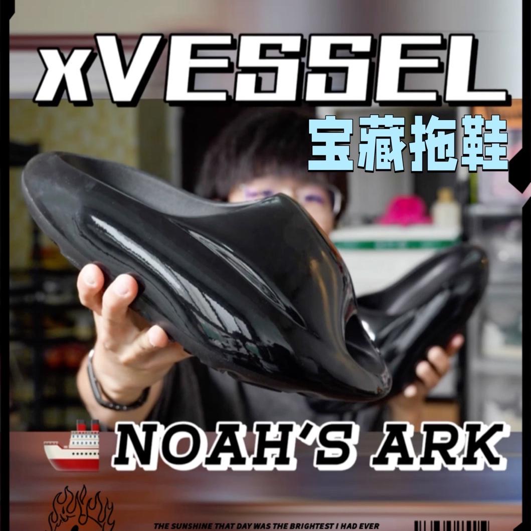 扬帆,起航!xVESSEL诺亚方舟🚢