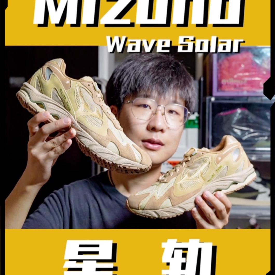 送你一片星空｜Mizuno Wave Solar 星轨