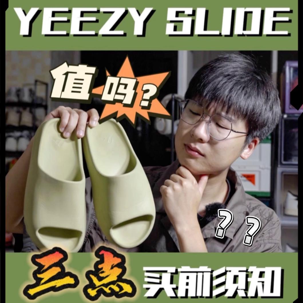 Yeezy Slide入手前这三点你需要知道！
