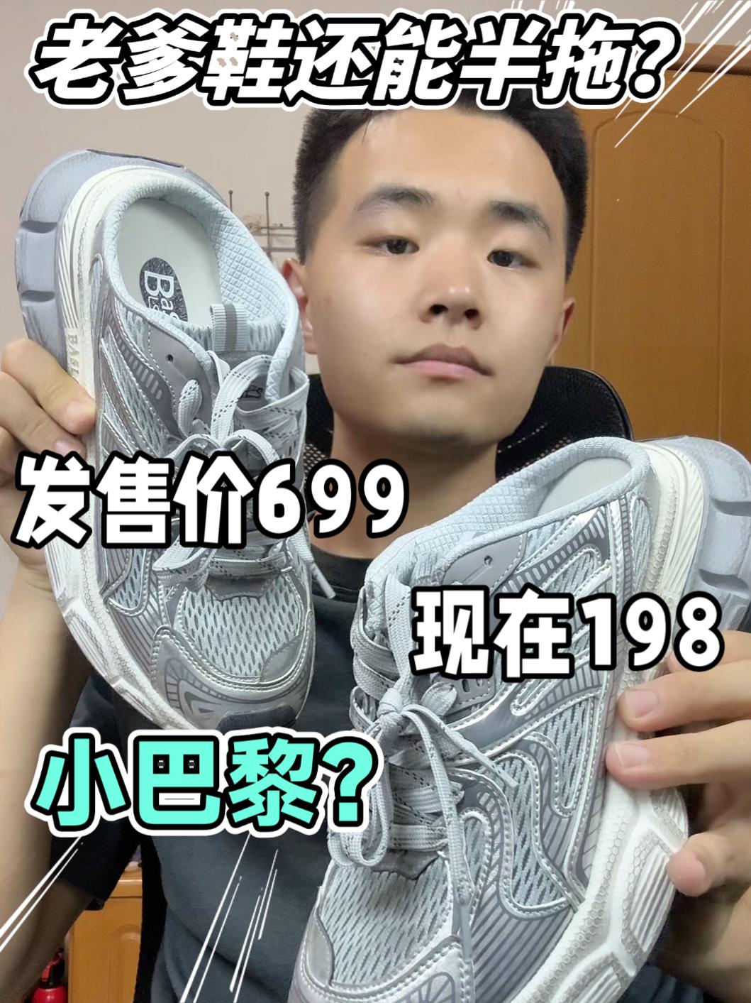 老爹鞋还能半拖❓别称小巴黎❓