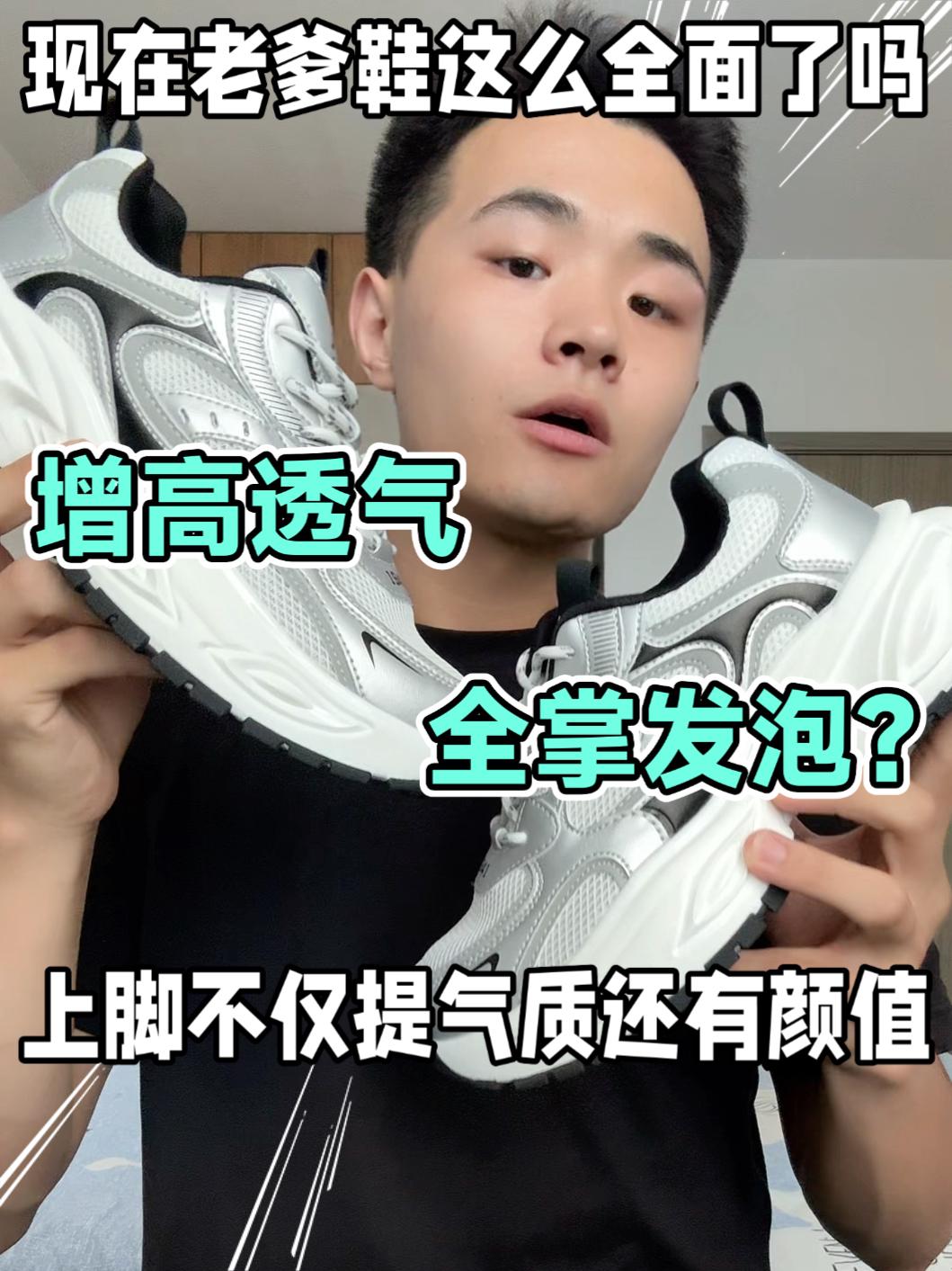 增高透气的老爹鞋也太受欢迎了吧❗️