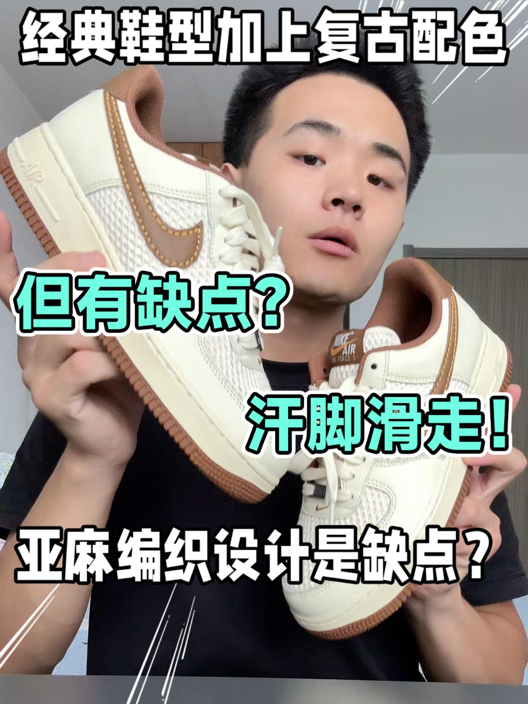 汗脚滑走❗️这双空军一号不适合你❗️