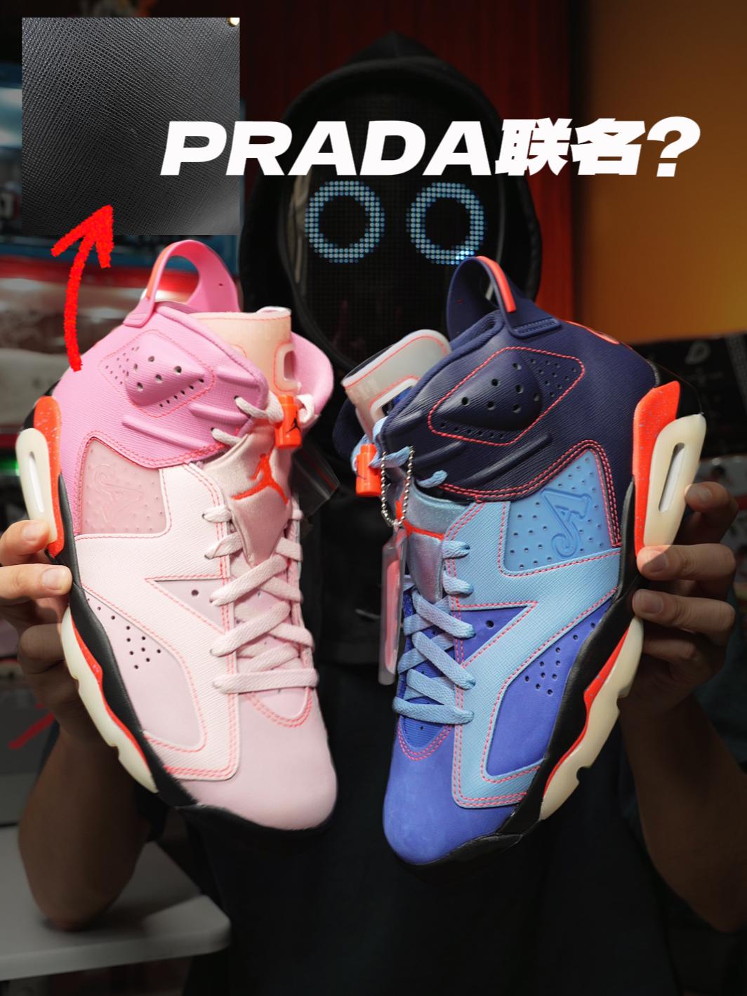 Prada联名AJ6？你有多久没穿AJ6了？！