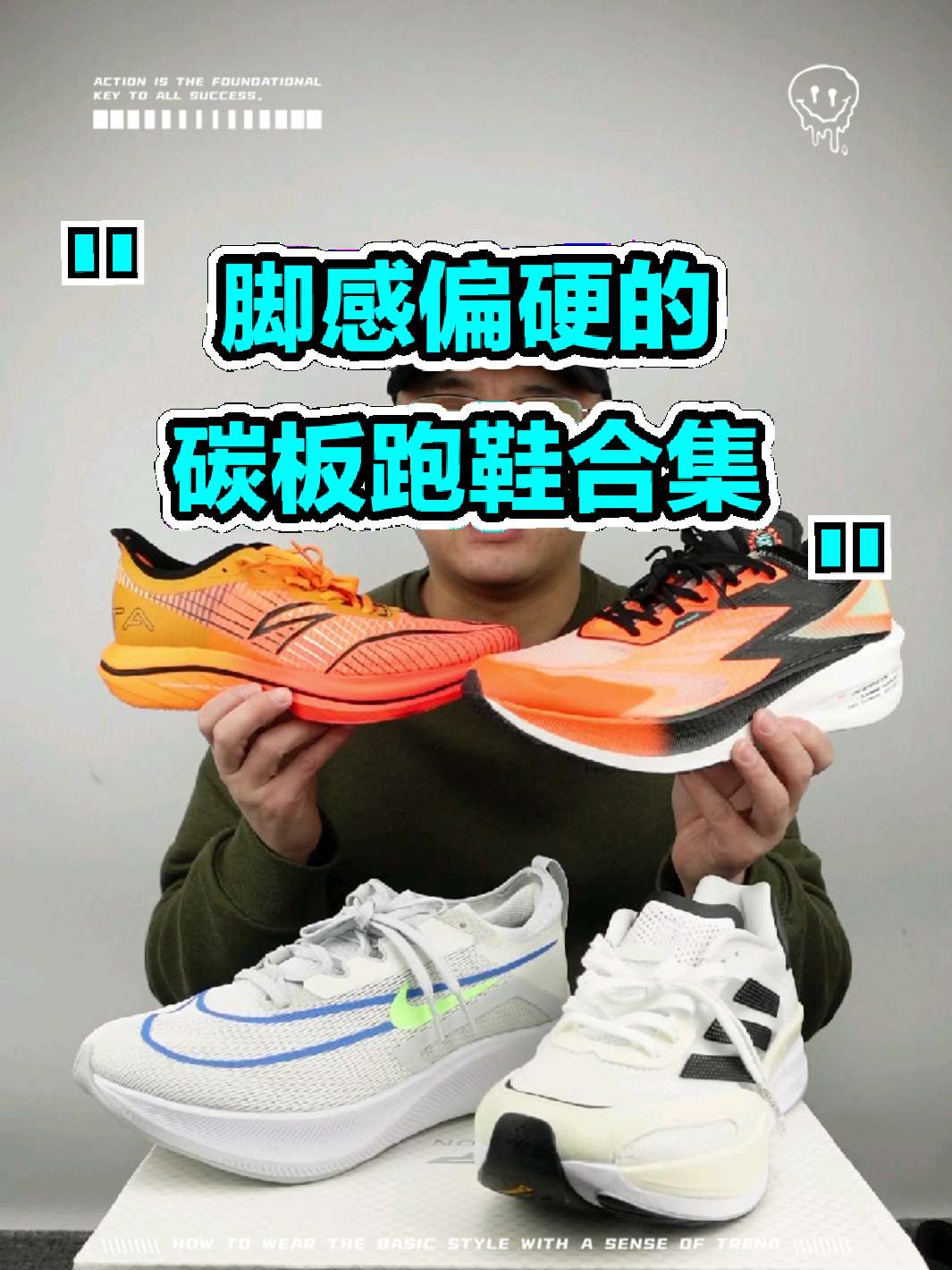 之前给大家开箱了很多碳板跑鞋,这一期视频