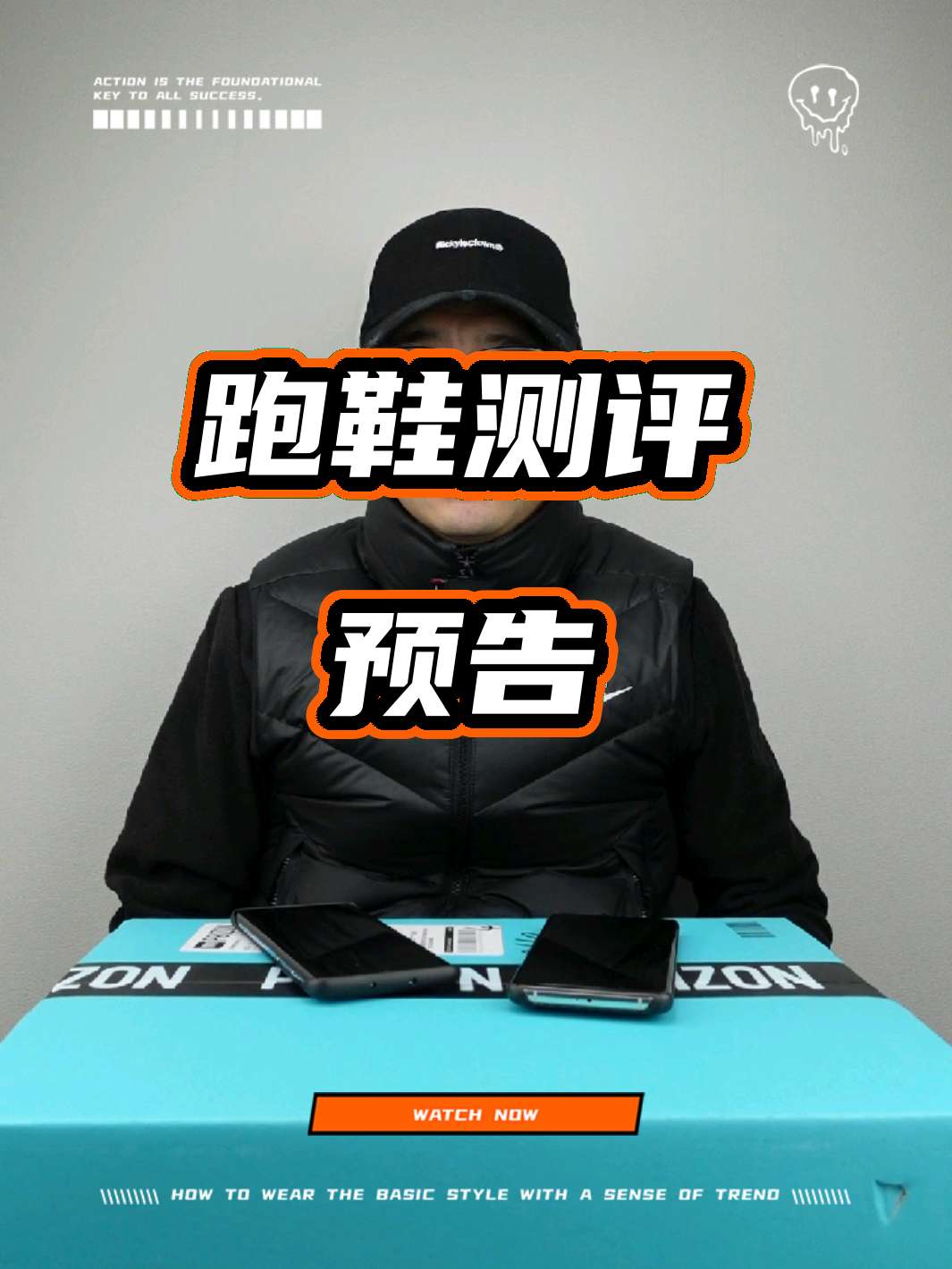 还只剩下一双跑鞋给大家拍开箱了，预告一下