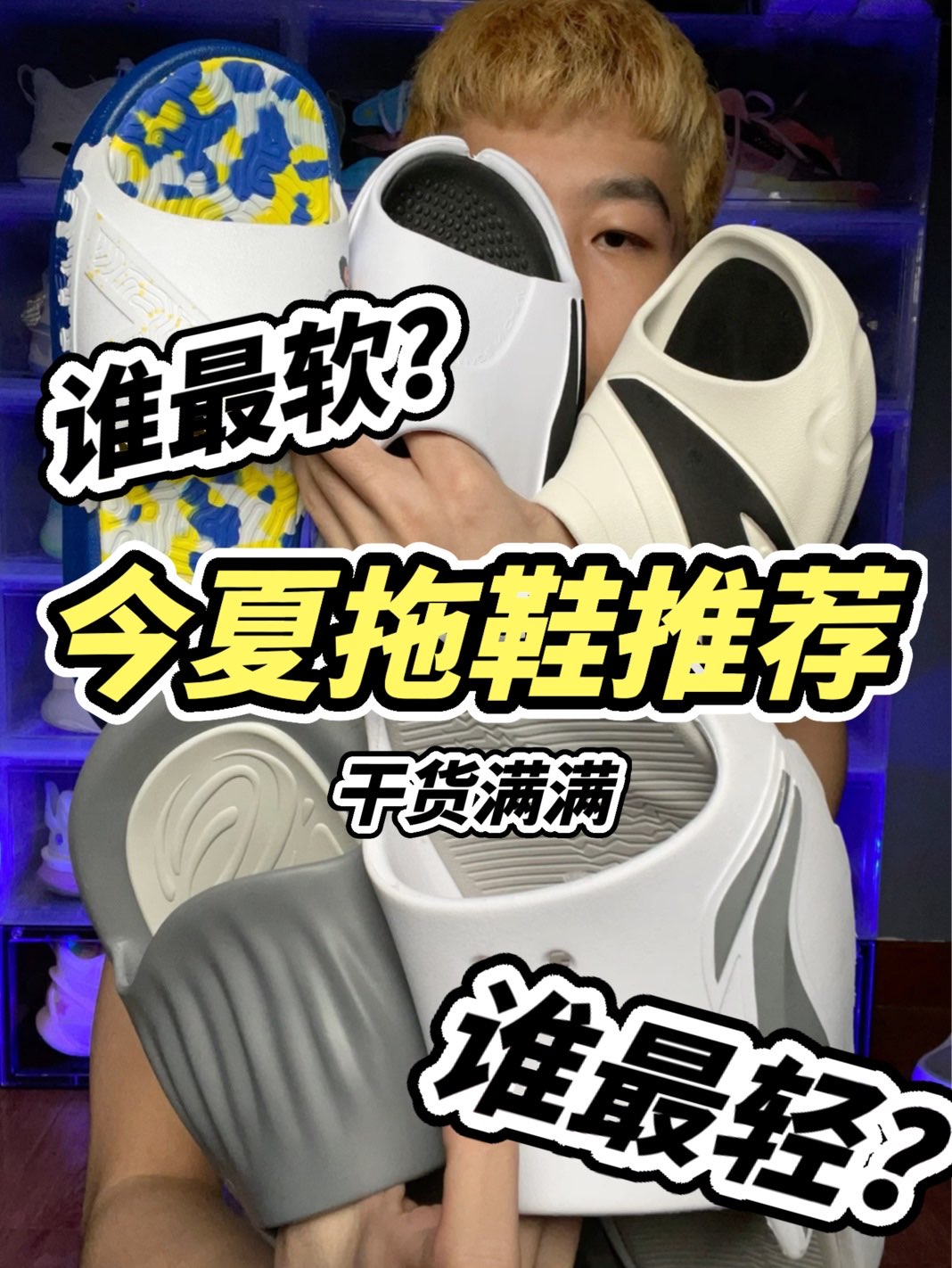 今夏拖鞋推荐丨谁最软？谁最轻？