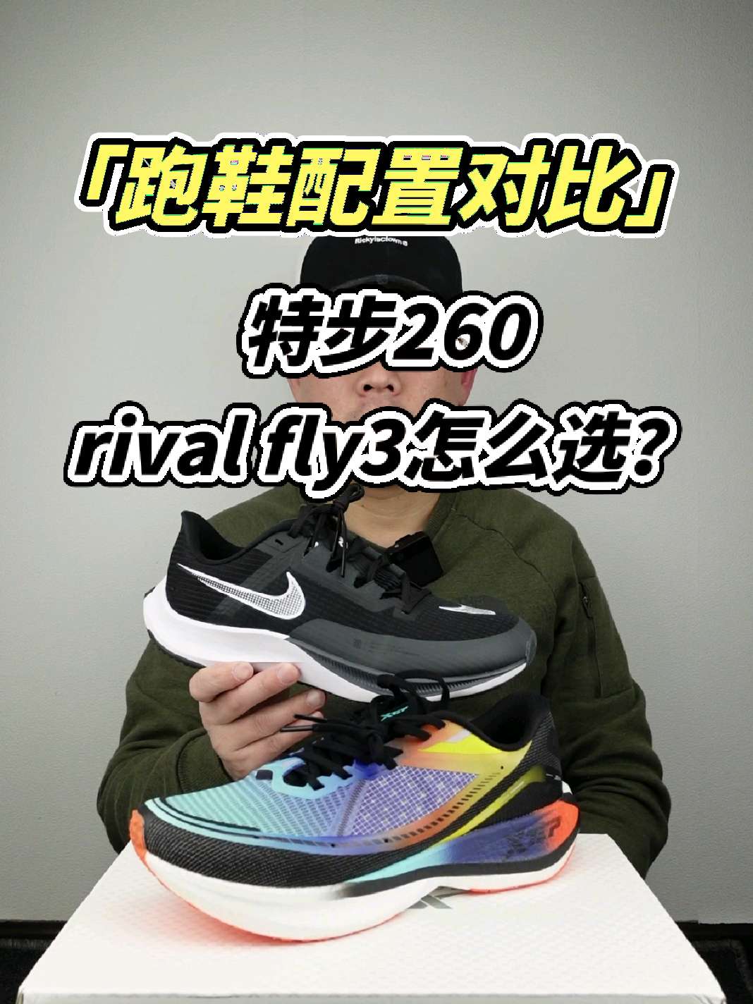 其实入门级跑鞋和一般竞速训练跑鞋问的朋友
