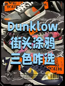 dunk 彩色扎染
接头艺术常常也会体现