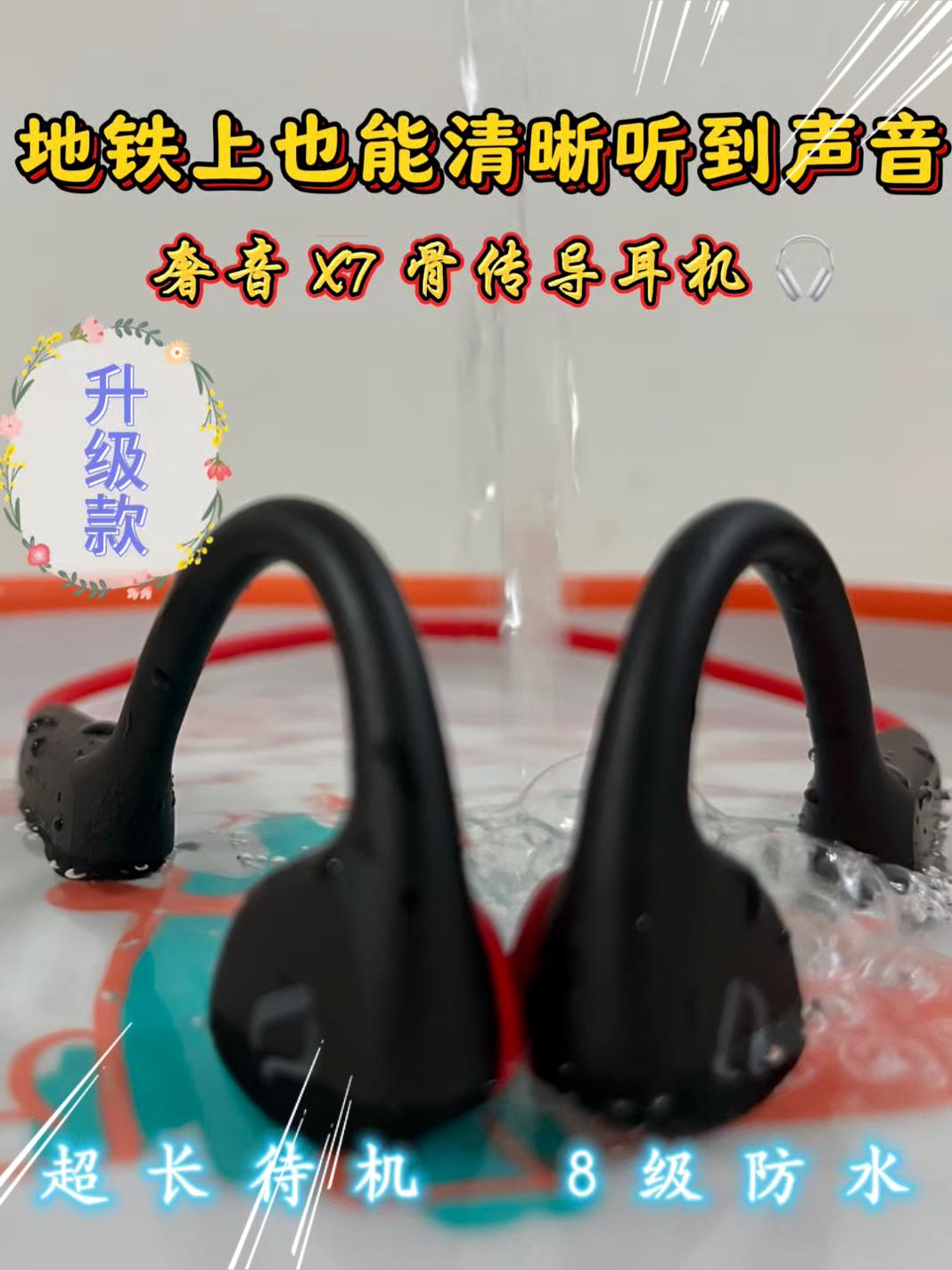 意想不到的效果|奢音骨传导耳机