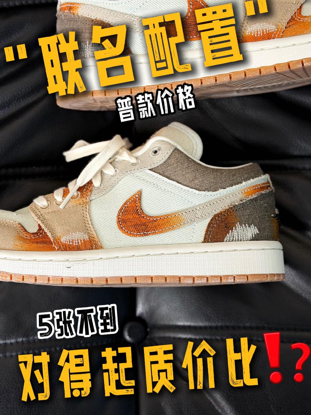 "普款价格" | 平价aj1也算给我找到了❗️
