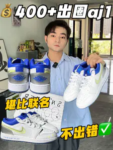 入秋球鞋穿搭|💰400+拿下精致感gs aj1‼️🥽