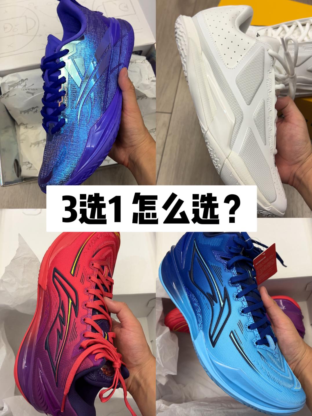 新鞋3选1 你选哪双❓宙斯 凯隐 黑白手稿
