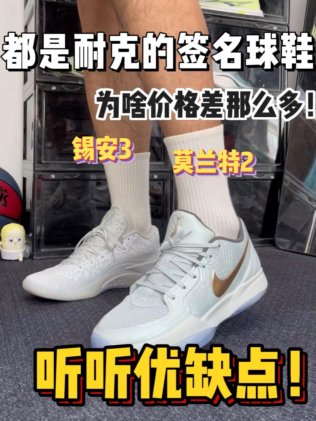 NBA签名球鞋‼️优缺点分析‼️
