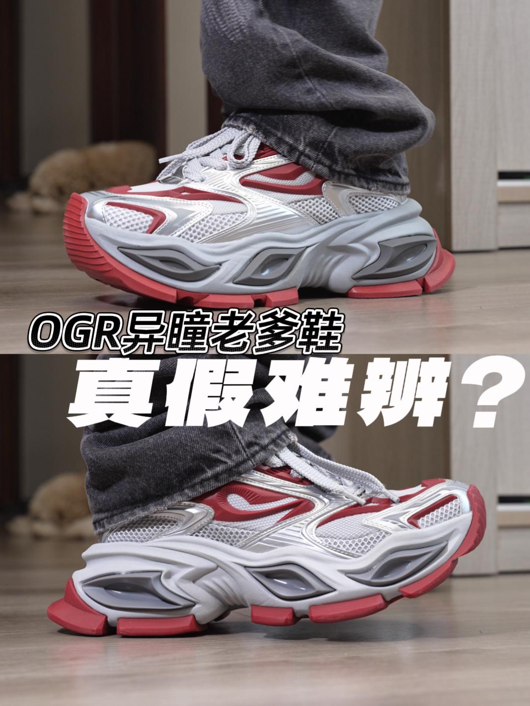真假 OGR 异瞳一对比❗️差距真的藏不住
