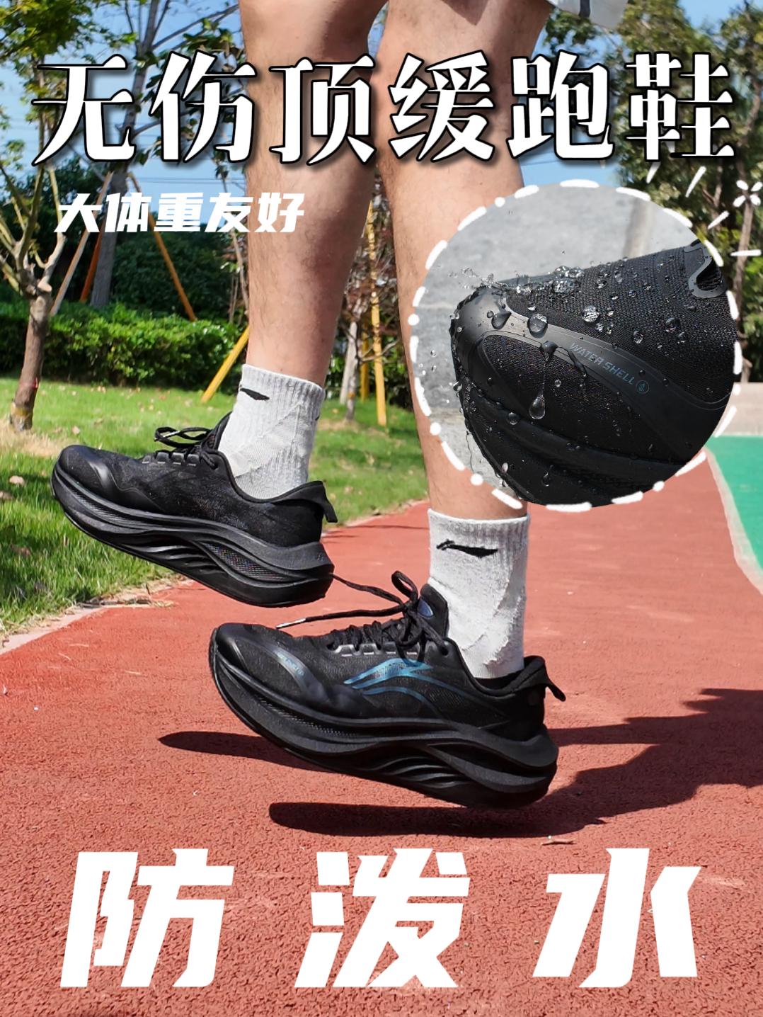 秋冬慢跑怕湿鞋?悠适2这次加上防护了!宽楦 大体重友好鞋