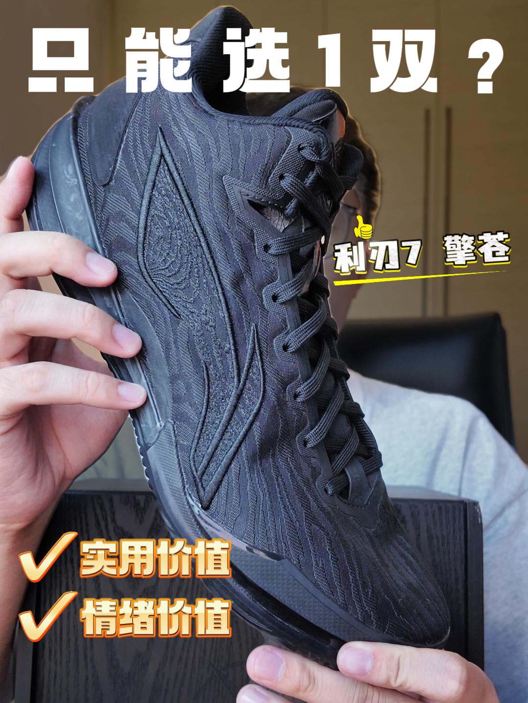 假如只能选1双利刃7❓