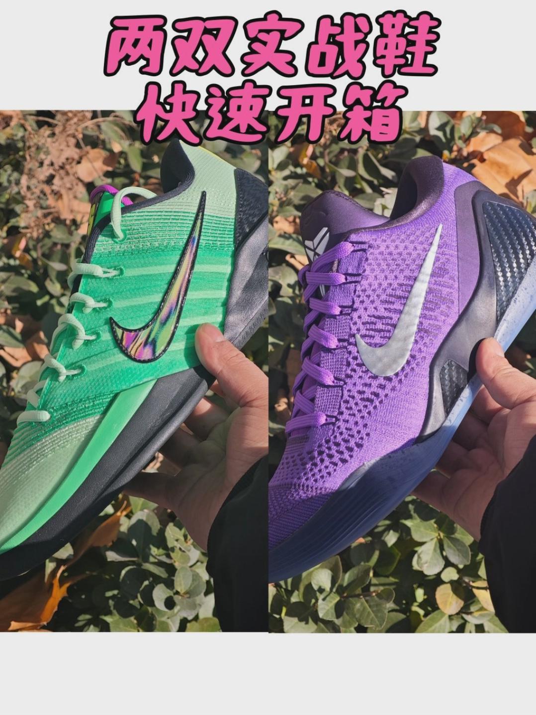 分享 | 两双实战鞋快速开箱
