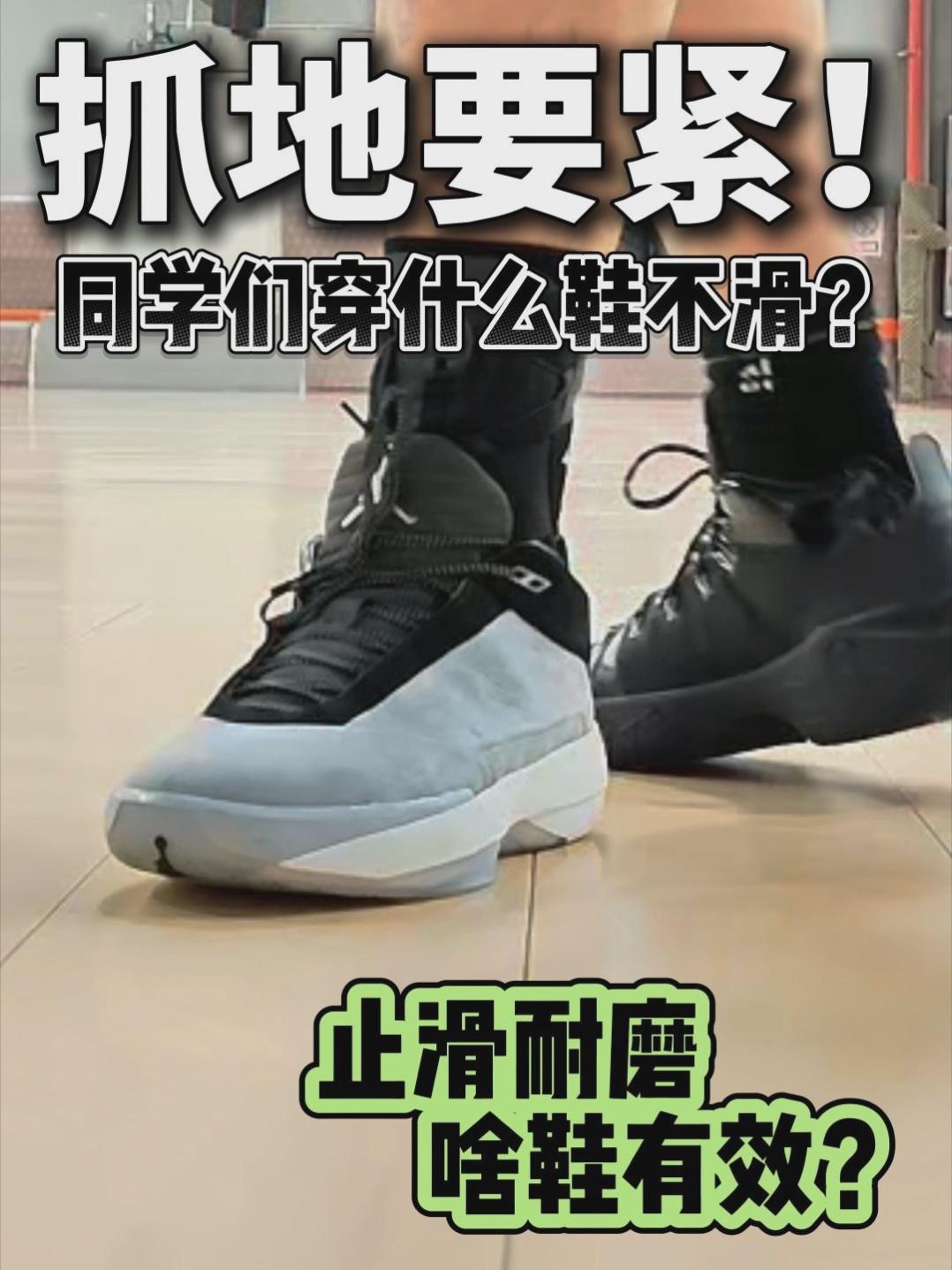 同学早八球鞋穿哪双｜抓地要紧啊！穿什么最防滑？