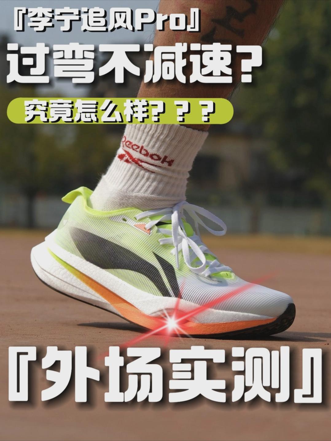 追风PRO究竟怎么样❓❓❓