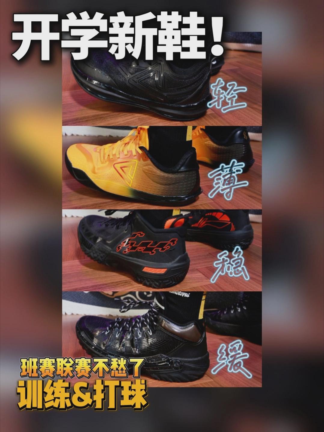 好纠结❗新学期联赛应该穿哪双？